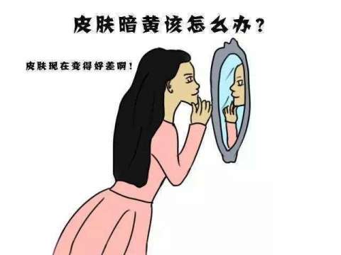 衡陽皮膚很黃應(yīng)該怎么變白