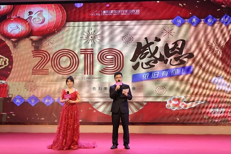 年會(huì)特輯|2019衡陽(yáng)美萊新春年會(huì)圓滿落幕！