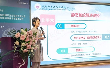 2019重慶美萊仿真層細(xì)胞賦活療法研討會(huì)暨嗨體臨床示教基地成立