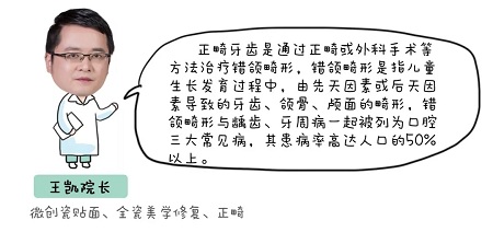 問(wèn)診室| 牙齒矯正的合適年齡了解下