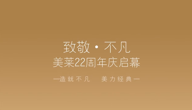 #美萊品牌22周年慶#廈門美萊攜手「不可思議」達(dá)利品牌，共塑永恒經(jīng)典美