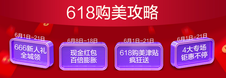 618提前燥！2020美萊618造美狂歡火熱開(kāi)啟，全場(chǎng)大促為美麗加碼！