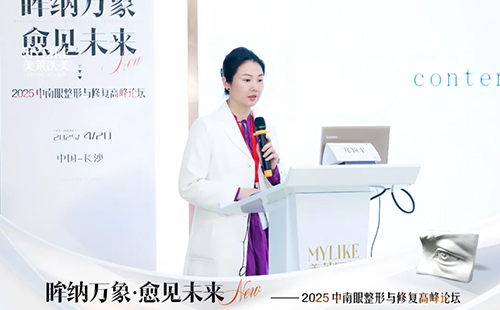 長沙美萊承辦2025中南眼整形與修復(fù)高峰論壇圓滿落幕！