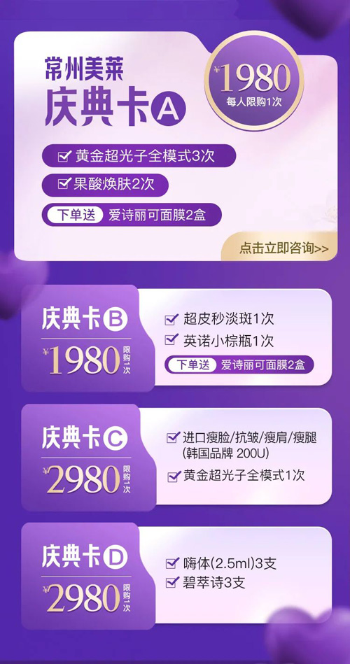 常州美萊女神節(jié)暨四周年院慶，十重心動美禮