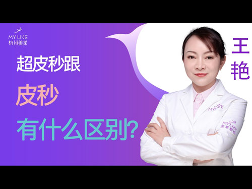 杭州美萊：超皮秒跟皮秒有什么區(qū)別？