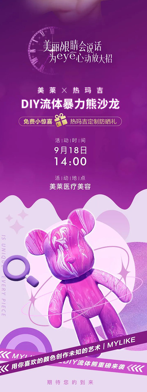 9月18日，泉州美萊邀你參加“睛”彩派對(duì)！ 