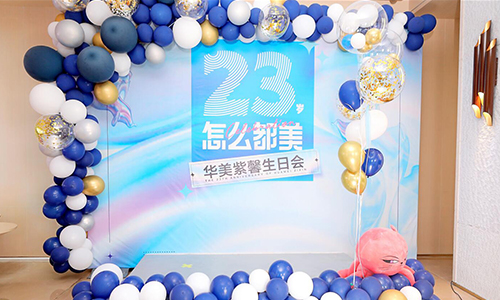 <a href='/cdhm/' target='_blank'><u>成都華美</u></a>紫馨醫(yī)院23周年生日會福利大派送！