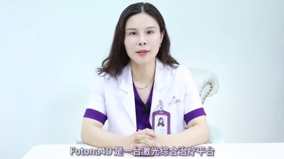 價格不到熱瑪吉一半的fotona 4d，廣州美萊抗衰效果到底怎么樣？