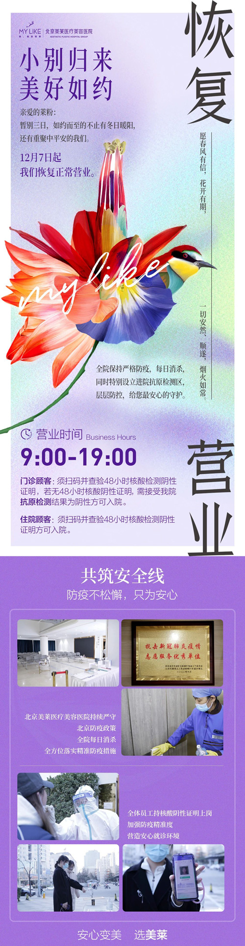 北京美萊12月7日恢復(fù)正常營業(yè)了